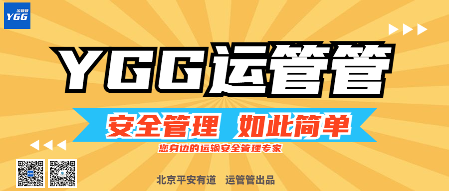 运管管 发文 最后一张图-统一.jpg